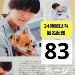 永瀬廉 キンプリ まとめ売り 切り抜き 83p 雑誌 厚紙 日日恋廉10000字