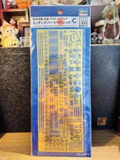航空母艦 赤城 ディテールアップ エッチングパーツ ベーシック C 1/350
