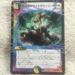 超次元ホワイト・グリーンホールのサムネイル