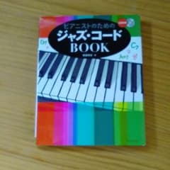 ジャズコードBOOKのサムネイル