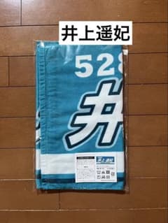 ボートレース 井上遥妃 5281 ネーム入り フェイスタオル - メルカリ