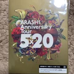 嵐/ARASHI Anniversary Tour 5×20(初回プレス仕様)…のサムネイル