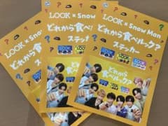 ラスト！SnowMan×不二家 LOOK ステッカー　ファミマ　3枚セットのサムネイル