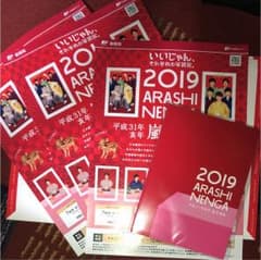 嵐 年賀状  リーフレットセットのサムネイル
