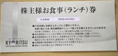 共立メンテナンス 株主様お食事(ランチ)券のサムネイル