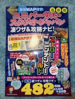 るるぶ26最新版とユニバーサルスタジオジャパン2026年度版セット！のサムネイル