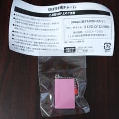 ほぼ日手帳チャームのサムネイル