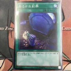 おろかな副葬 スーレアのサムネイル