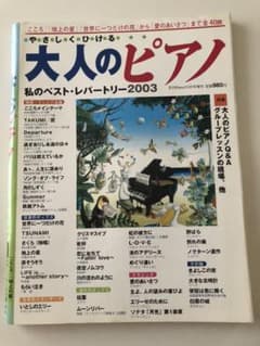 大人のピアノのサムネイル