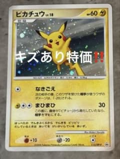 ポケモンカード ピカチュウ LV.18 113/DP-P プロモ - メルカリ