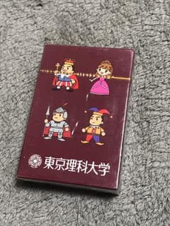 【新品未開封】東京理科大学トランプのサムネイル