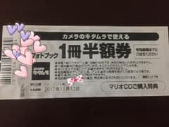スタジオマリオ  フォトブック半額券のサムネイル