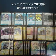 V9デュエマクラシック05対応青白黒天門デッキ - メルカリ