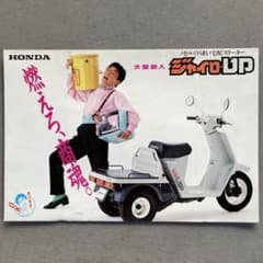 HONDA ジャイロ・UP カタログ k-509 - メルカリ