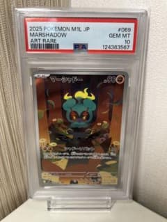 PSA10】マーシャドー AR 069/063 ポケモンカード - メルカリ
