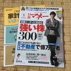 日経マネー 6月号のサムネイル