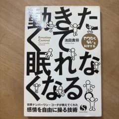 動きたくて眠れなくなる。のサムネイル