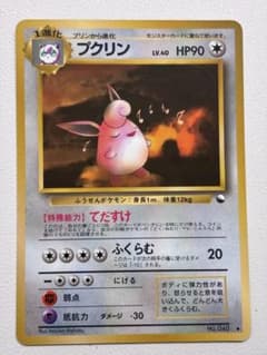 現物 プクリン ポケモンカード 旧裏面 未使用 美品◇ 拡張シート第1弾