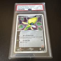 ポケモンカード R団のセレビィ PSA10 - メルカリ