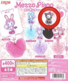 メゾピアノ ポンポンチャーム デビリーちゃんのサムネイル