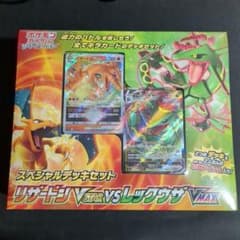スペシャルデッキセットリザードンVSTARvsレックウザVMAXのサムネイル