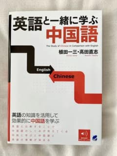英語と一緒に学ぶ中国語のサムネイル