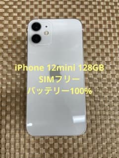 iPhone 12 mini 128 GB ホワイトSIMフリー【9308】 - メルカリ