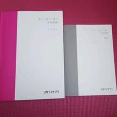 スタディサプリ 生物基礎 テキスト解答のサムネイル