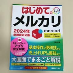 はじめてのメルカリのサムネイル