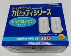 新品/東レ トレビーノ カセッティ 交換用カートリッジ MKC.T2J 2個入