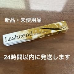 【新品・未使用】ラッシェンドのサムネイル