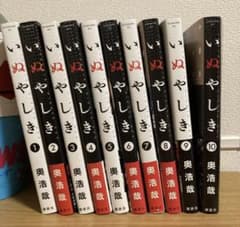いぬやしき　1〜10全巻セットのサムネイル