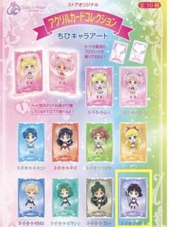 ちびキャラアート アクリルカードコレクション スーパーセーラーサターンのサムネイル