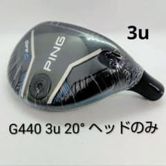 3U未使用G440 #3UT 20° ヘッドのみ/ 国内仕様 - メルカリ