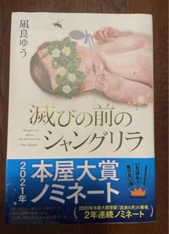 滅びの前のシャングリラのサムネイル
