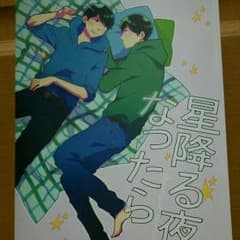 おそ松さん 同人誌のサムネイル