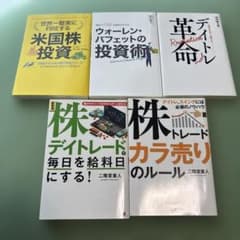 投資関連書籍 5冊セットのサムネイル