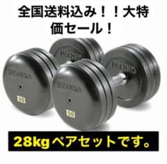 28kgセット IVANKO(イヴァンコ) SDKR セットダンベル(ラバー) - メルカリ