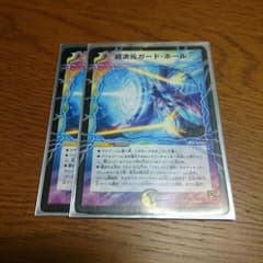 超次元ガード・ホール ×２のサムネイル