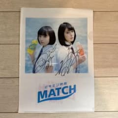 広瀬すず 広瀬アリス 直筆サイン MATCHクリアファイル - メルカリ