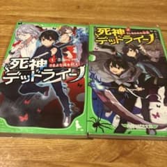 死神デッドライン 1〜2のサムネイル