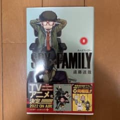 SPY×FAMILY 8巻のサムネイル