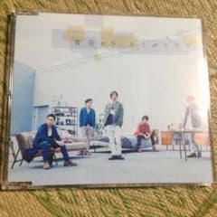 嵐 青空の下、キミのとなりのサムネイル