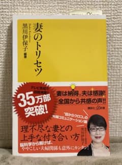 妻のトリセツのサムネイル