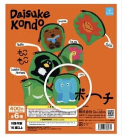 【新品・未開封】Daisuke Kondo もこもこポーチ zou ガチャガチャのサムネイル