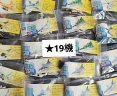 【未組立‼️】チョコエッグ 戦闘機シリーズ第6弾 19機セット 【全種類あり】のサムネイル