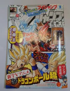 Vジャンプ2015年8月号のサムネイル