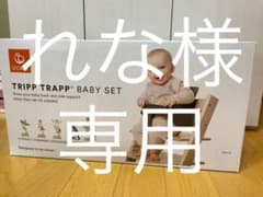 ストッケトリップトラップ　ベビーセットホワイトのサムネイル