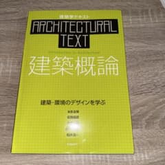 建築概論のサムネイル