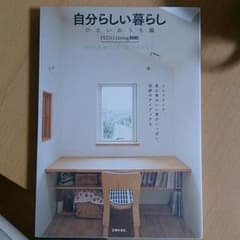 自分らしい暮らしのサムネイル